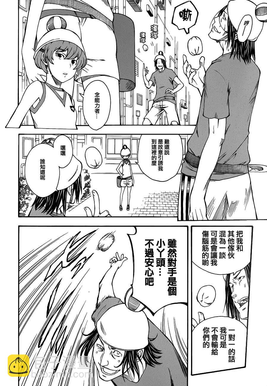 《某科学的超电磁炮》第45话 第16页