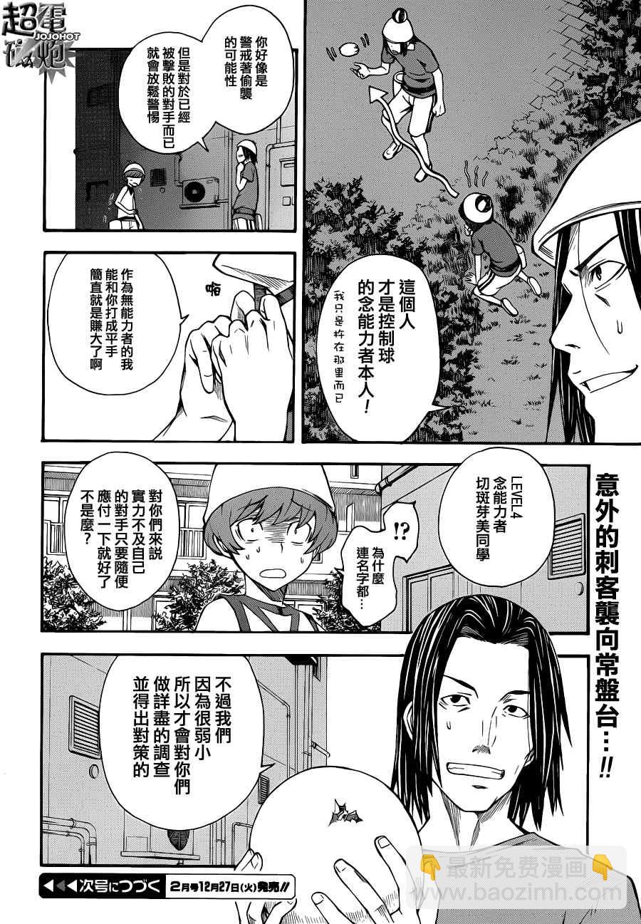 《某科学的超电磁炮》第45话 第24页