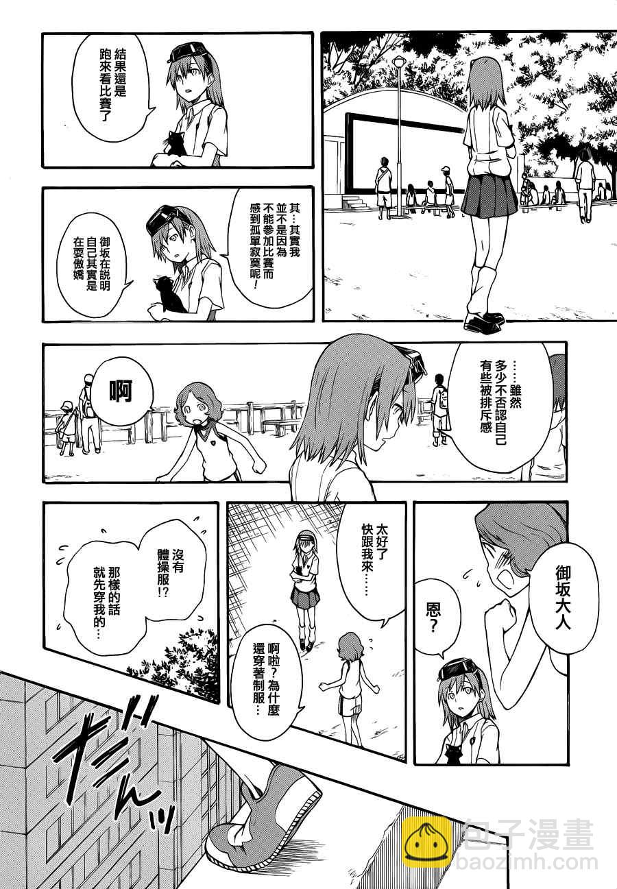 《某科学的超电磁炮》第45话 第8页