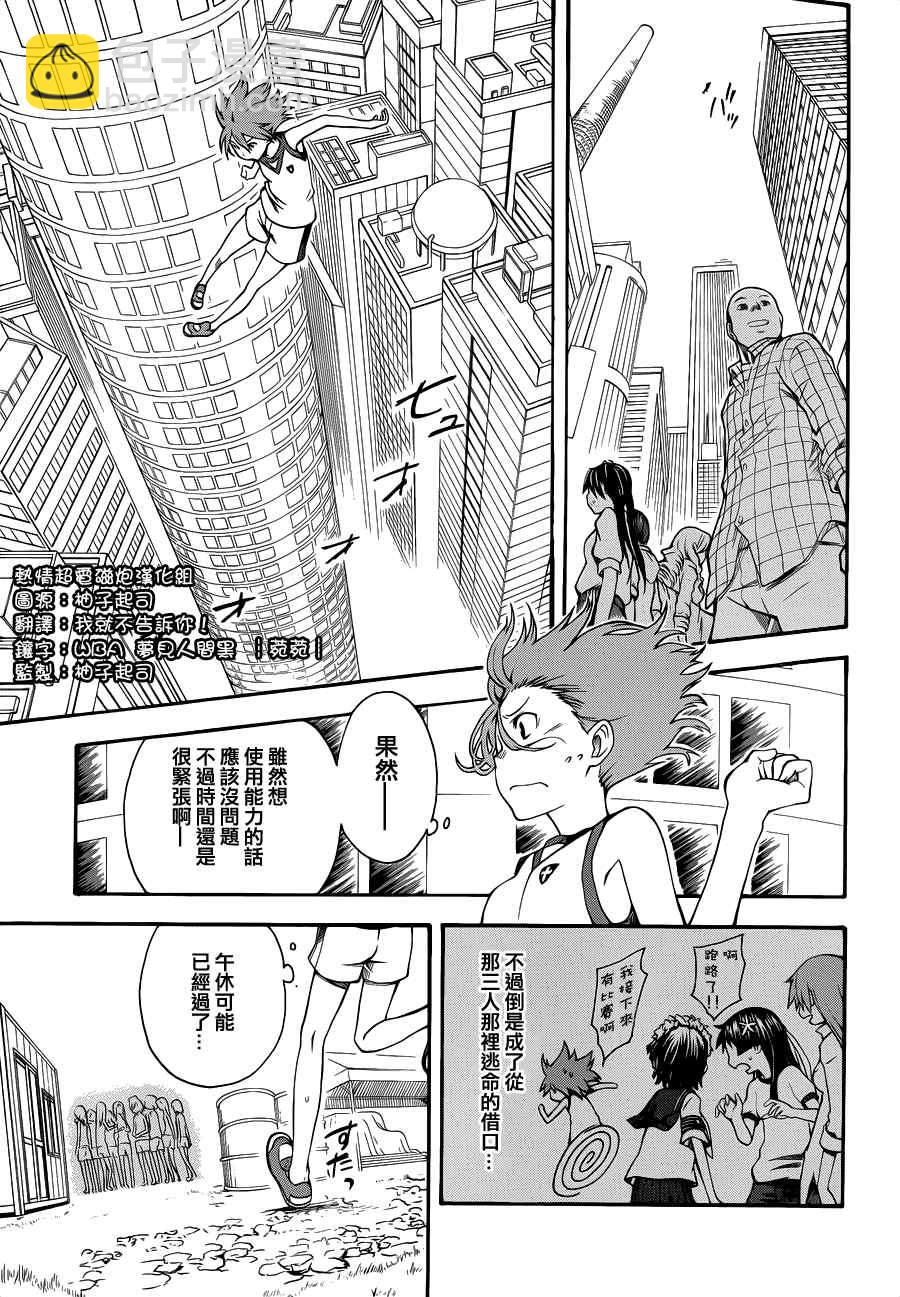 《某科学的超电磁炮》第45话 第9页