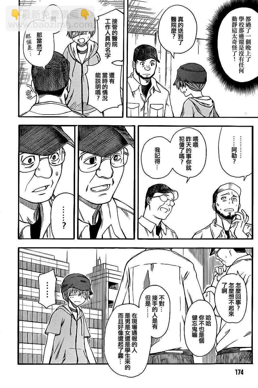 《某科学的超电磁炮》第48话 第10页