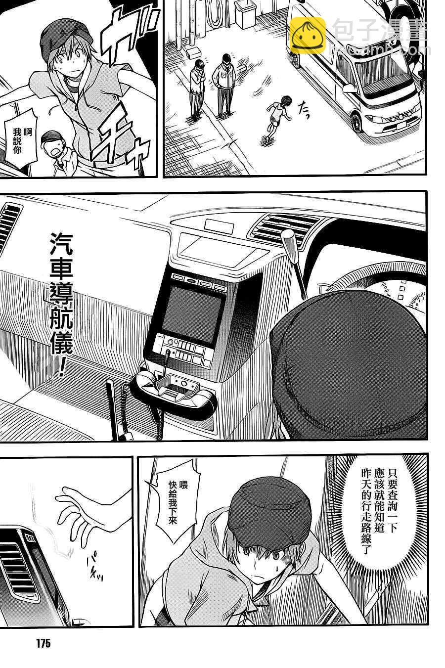 《某科学的超电磁炮》第48话 第11页