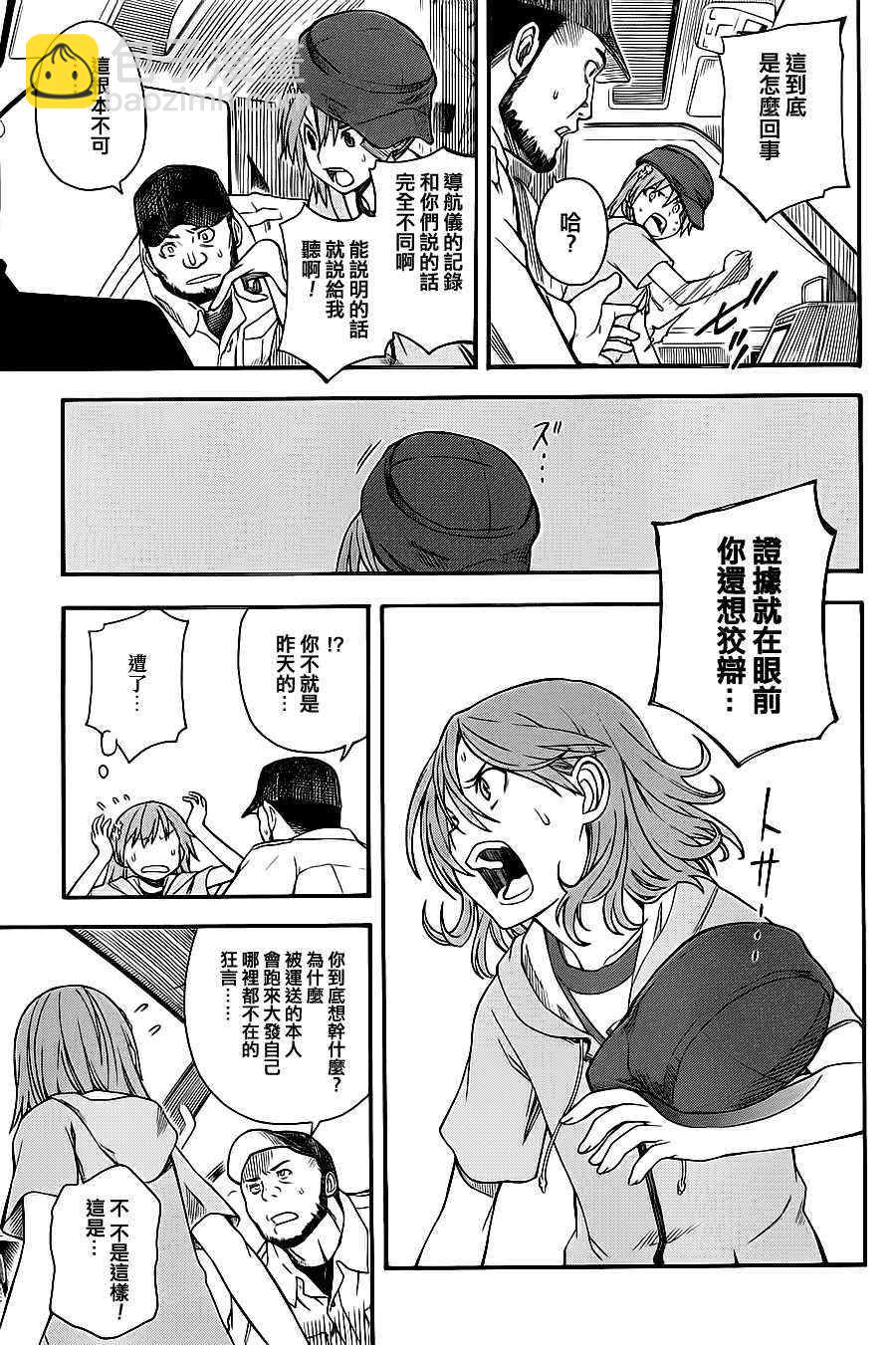 《某科学的超电磁炮》第48话 第13页