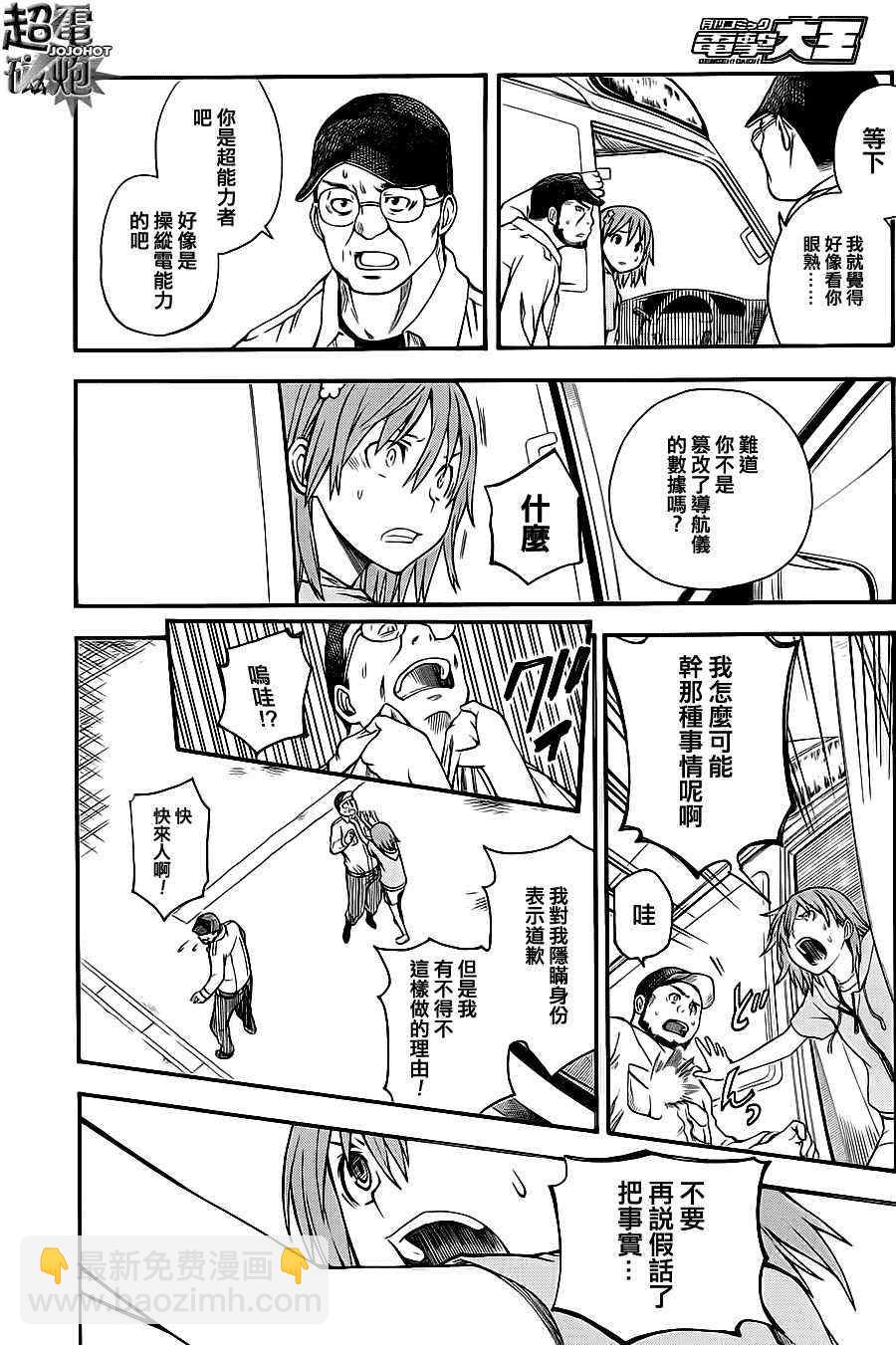 《某科学的超电磁炮》第48话 第14页