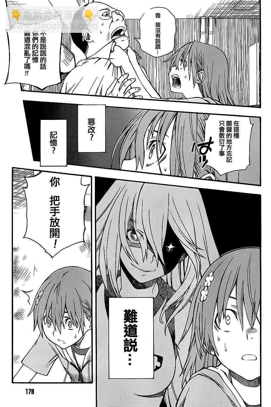 《某科学的超电磁炮》第48话 第15页