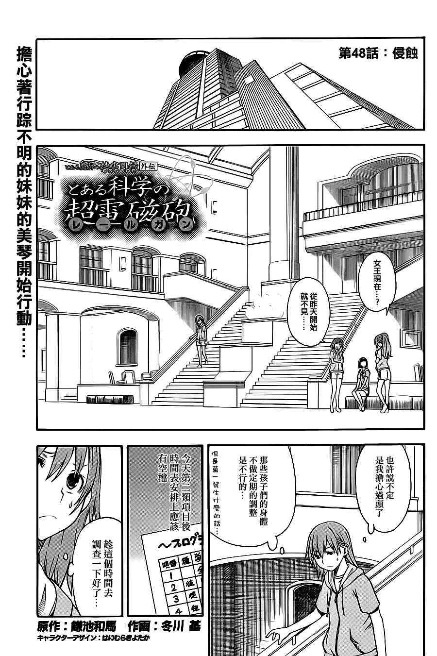 《某科学的超电磁炮》第48话 第1页