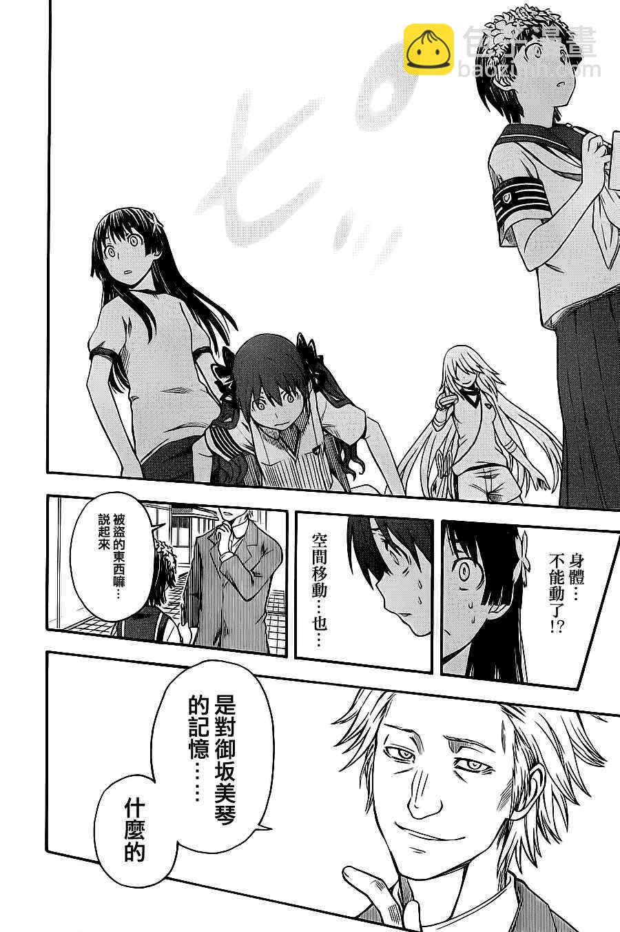 《某科学的超电磁炮》第48话 第20页