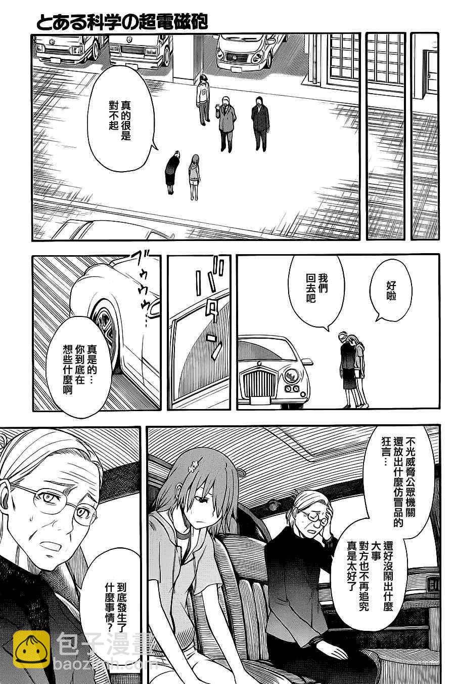 《某科学的超电磁炮》第48话 第21页