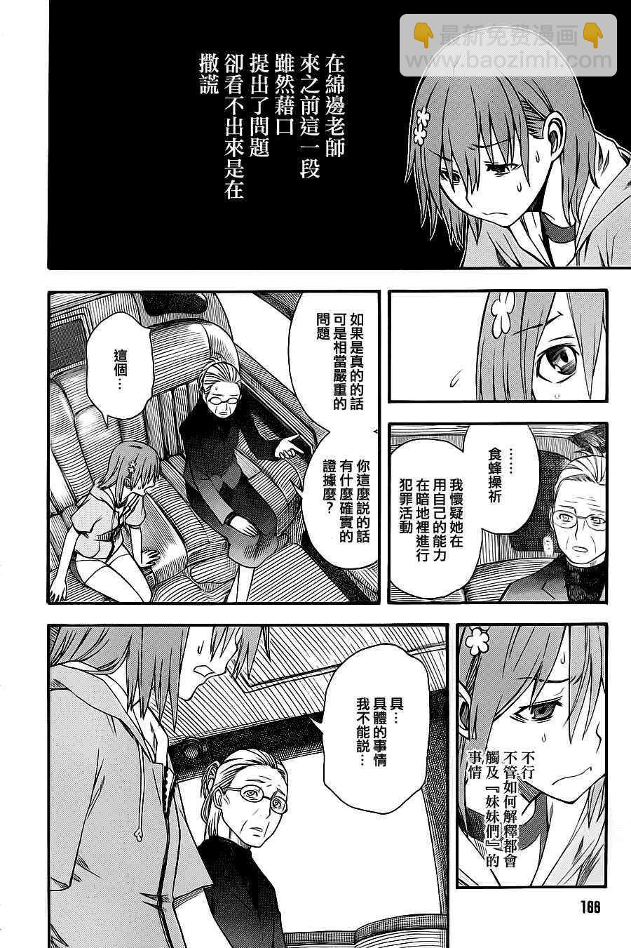 《某科学的超电磁炮》第48话 第22页