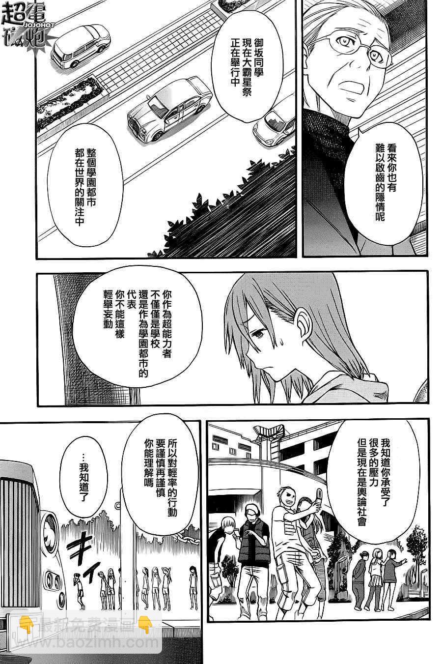 《某科学的超电磁炮》第48话 第23页