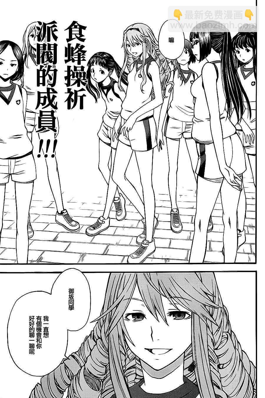 《某科学的超电磁炮》第48话 第25页