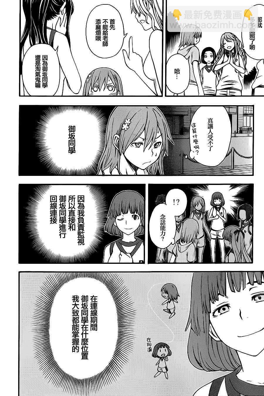 《某科学的超电磁炮》第48话 第26页