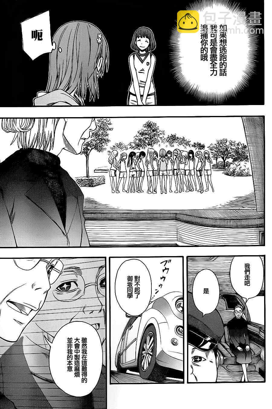 《某科学的超电磁炮》第48话 第27页