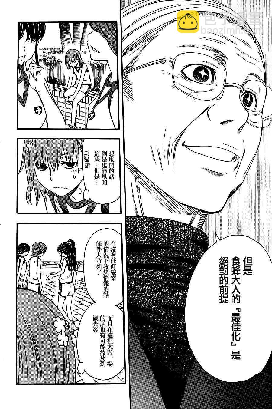 《某科学的超电磁炮》第48话 第28页