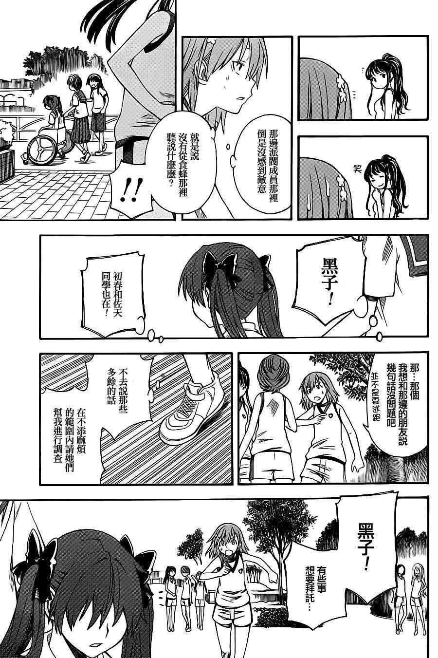 《某科学的超电磁炮》第48话 第29页