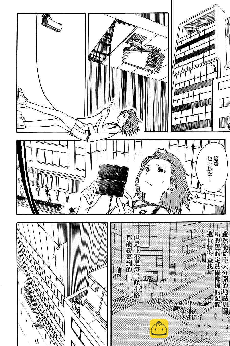 《某科学的超电磁炮》第48话 第2页