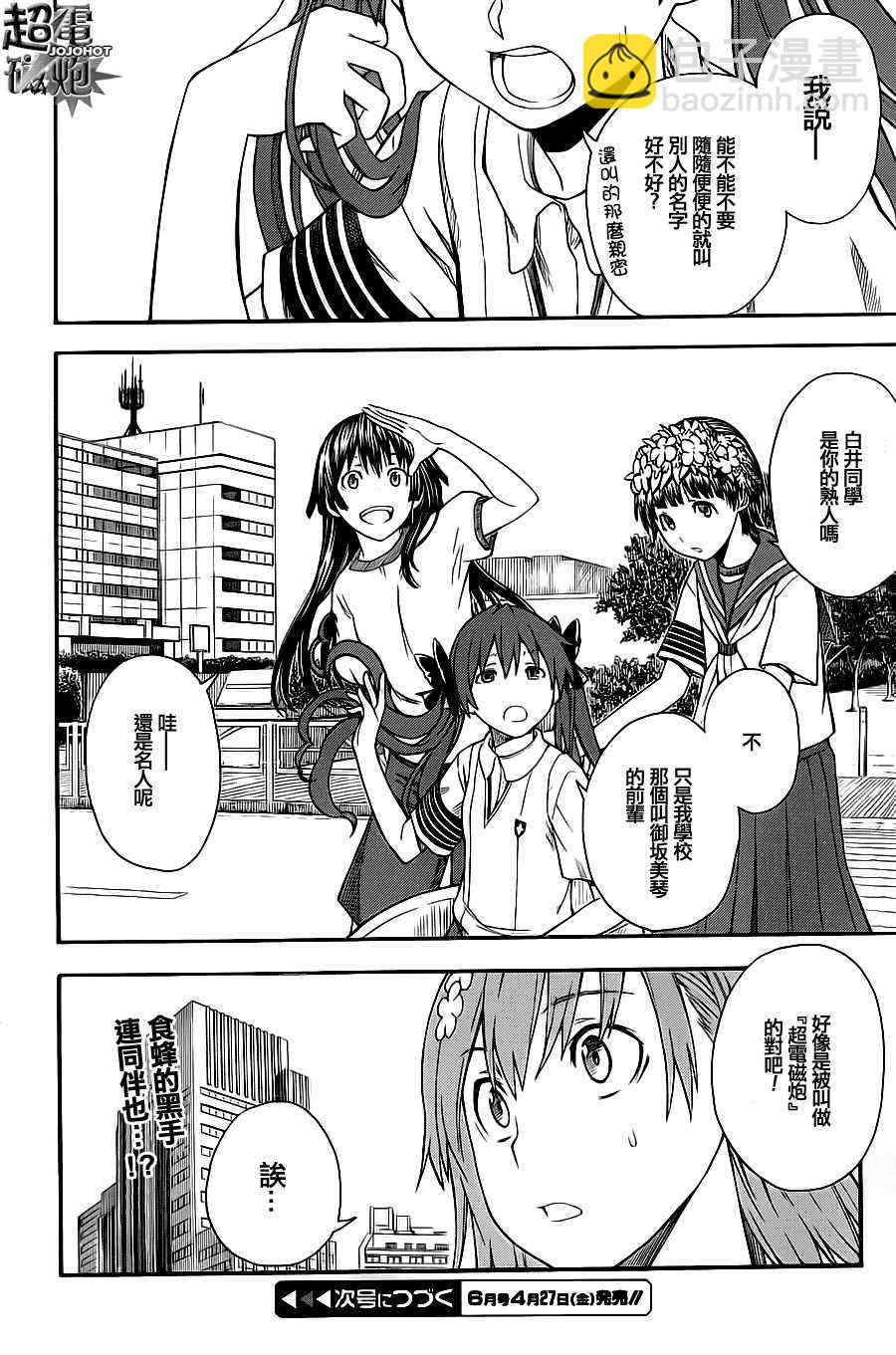 《某科学的超电磁炮》第48话 第30页