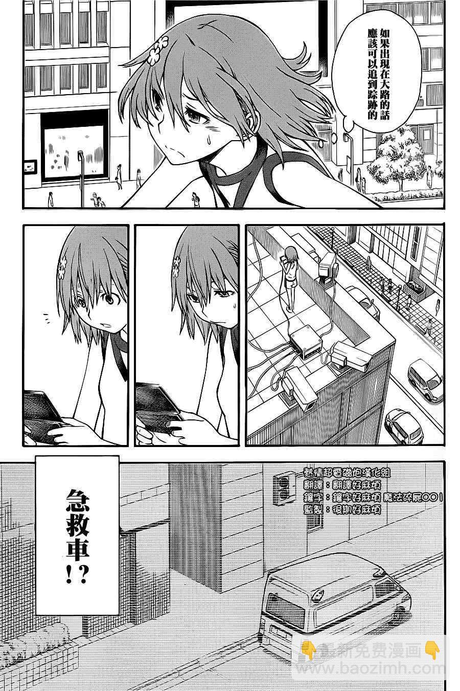 《某科学的超电磁炮》第48话 第3页