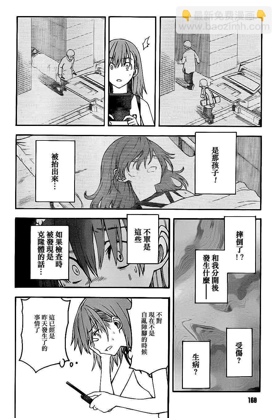 《某科学的超电磁炮》第48话 第4页