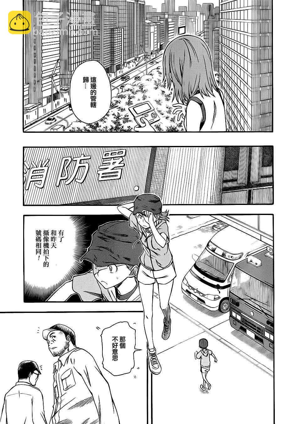 《某科学的超电磁炮》第48话 第5页