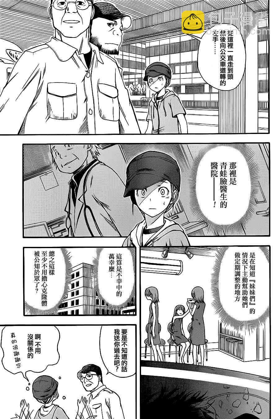 《某科学的超电磁炮》第48话 第7页