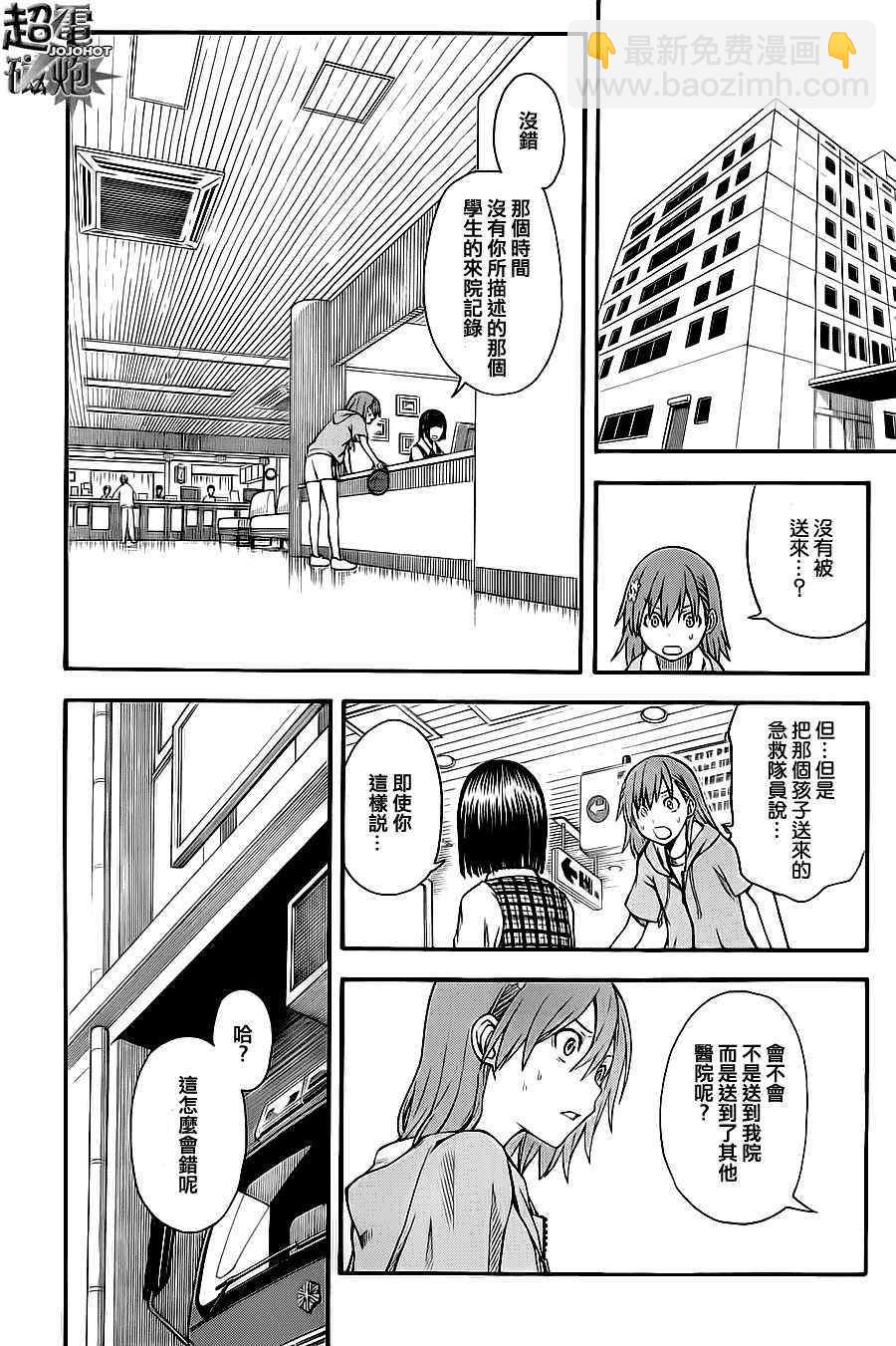 《某科学的超电磁炮》第48话 第8页