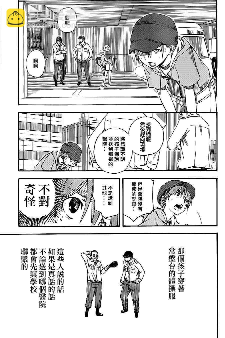《某科学的超电磁炮》第48话 第9页