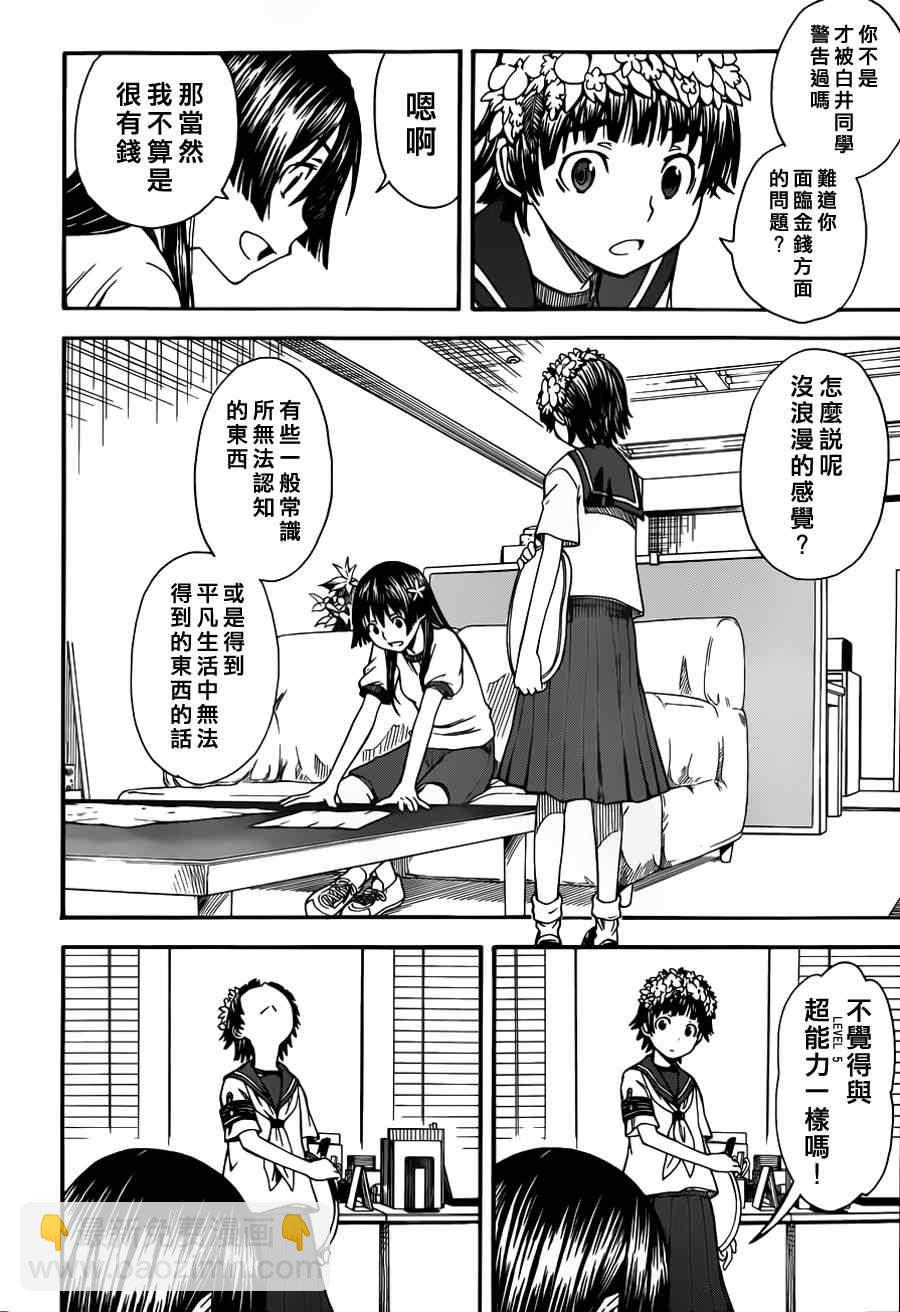 《某科学的超电磁炮》第47话 第10页