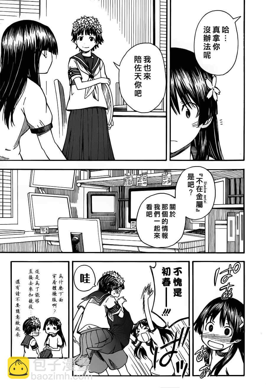 《某科学的超电磁炮》第47话 第11页