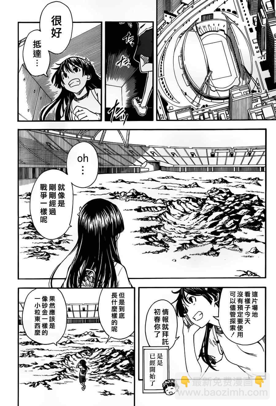 《某科学的超电磁炮》第47话 第12页