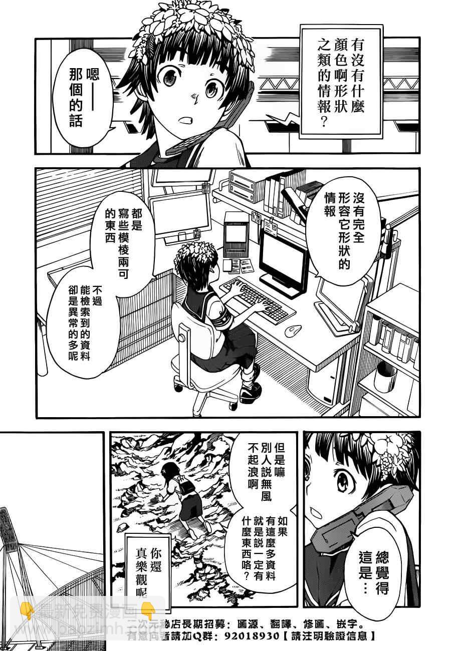 《某科学的超电磁炮》第47话 第13页
