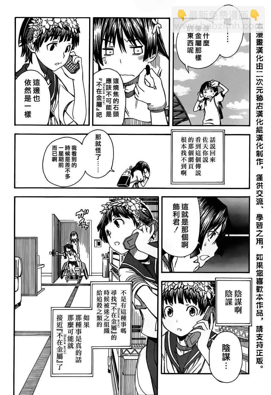 《某科学的超电磁炮》第47话 第14页