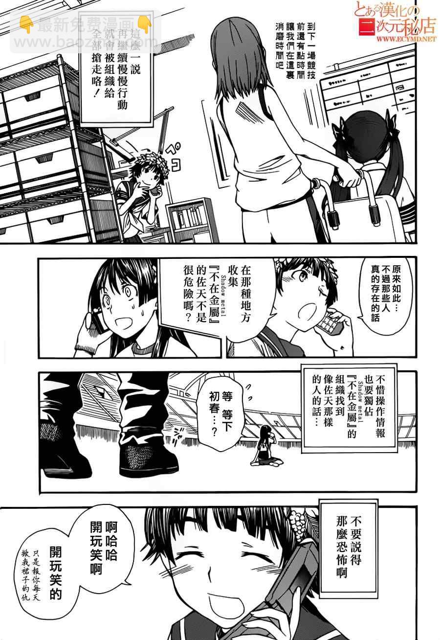 《某科学的超电磁炮》第47话 第15页