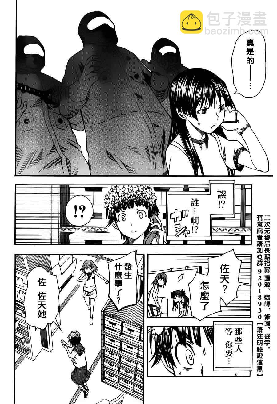 《某科学的超电磁炮》第47话 第16页