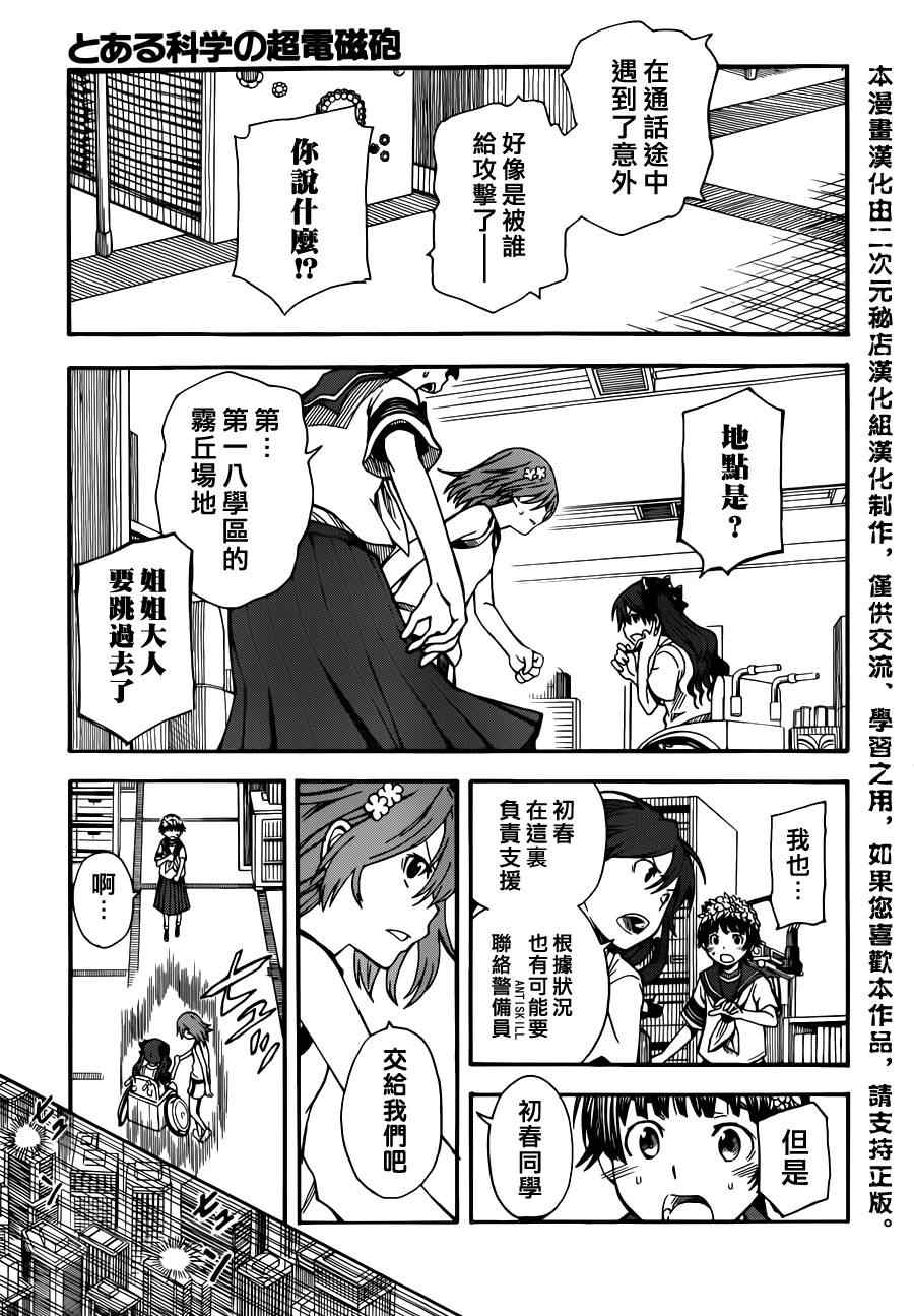 《某科学的超电磁炮》第47话 第17页