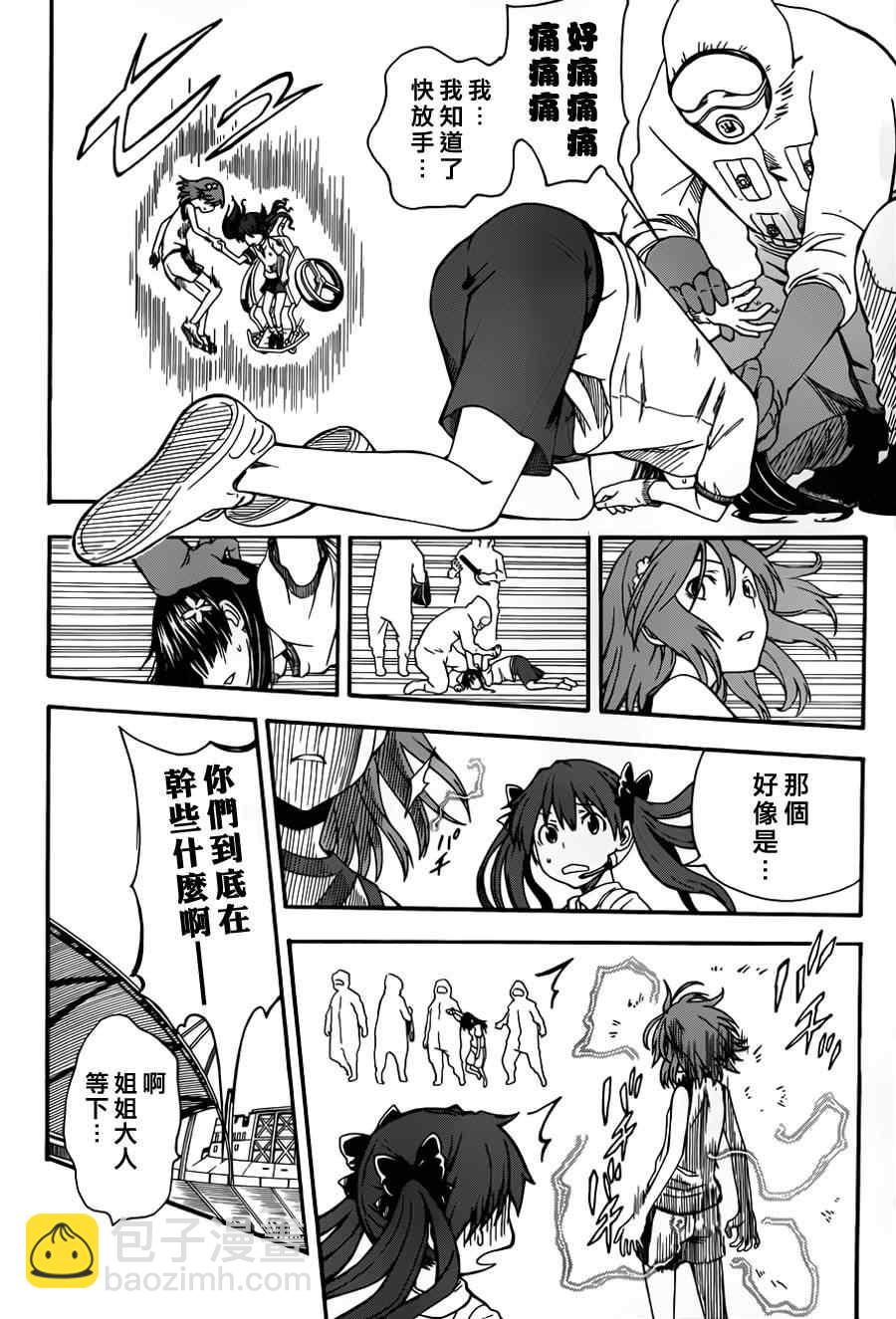 《某科学的超电磁炮》第47话 第18页