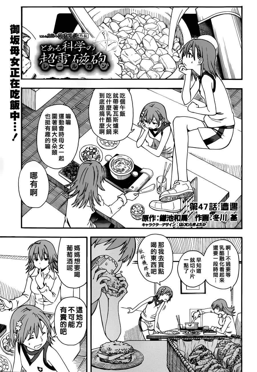 《某科学的超电磁炮》第47话 第1页