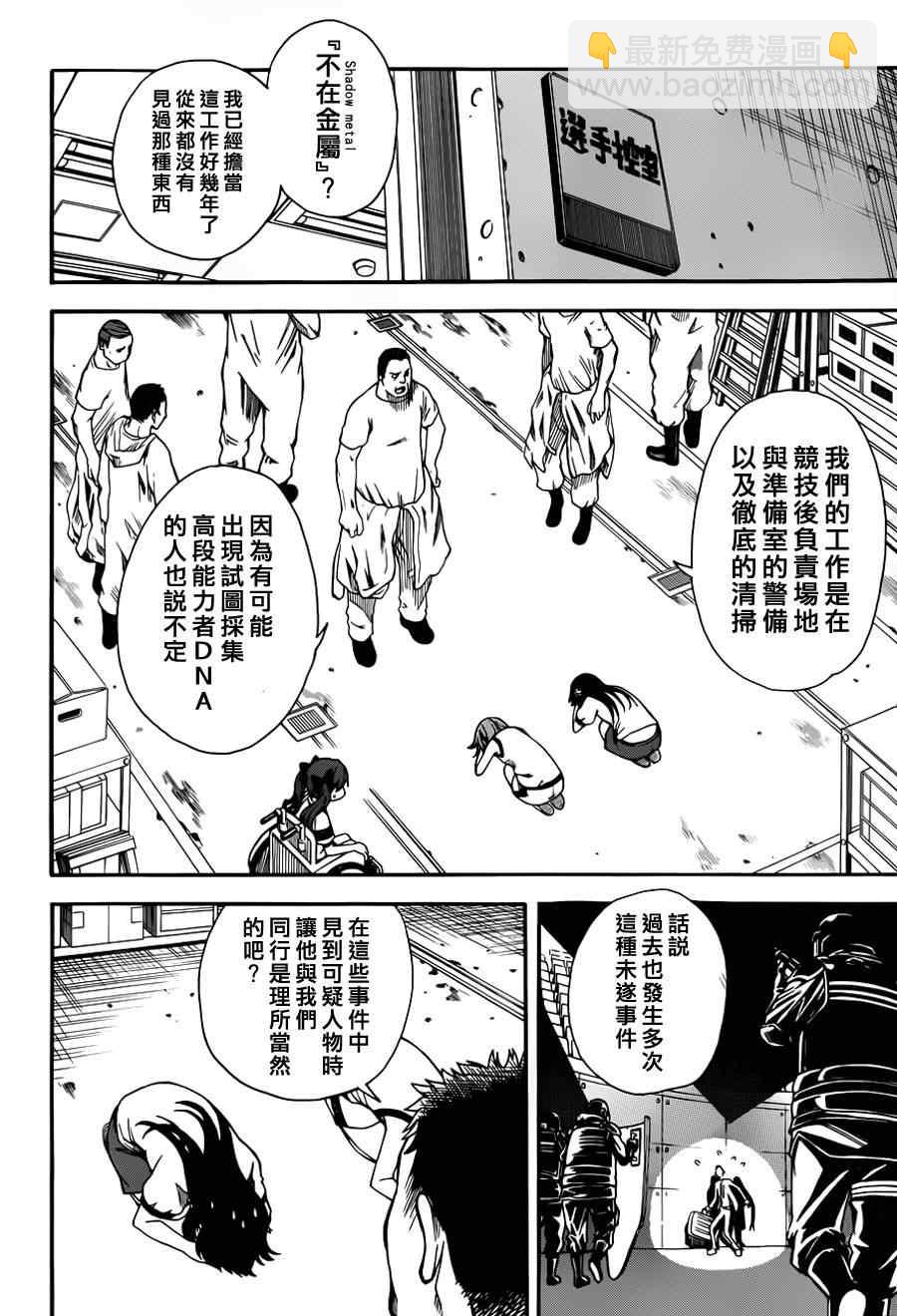 《某科学的超电磁炮》第47话 第20页