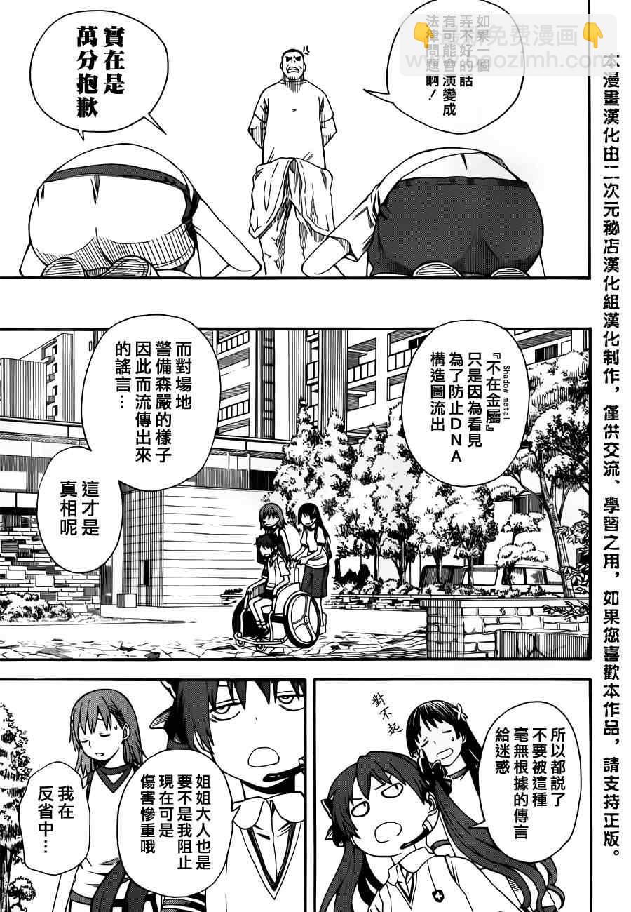 《某科学的超电磁炮》第47话 第21页