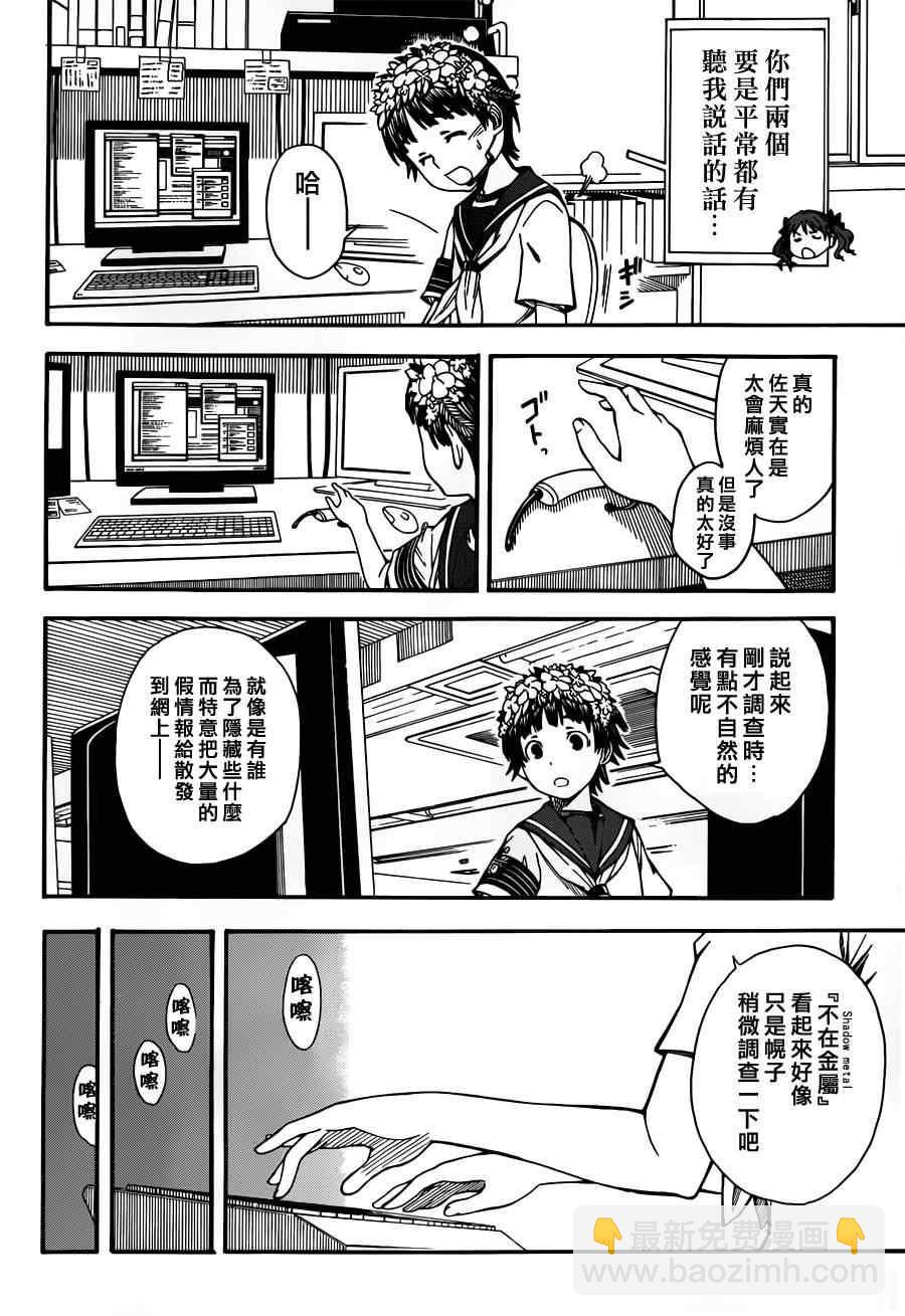 《某科学的超电磁炮》第47话 第22页