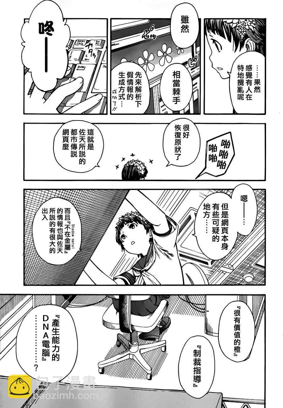 《某科学的超电磁炮》第47话 第23页