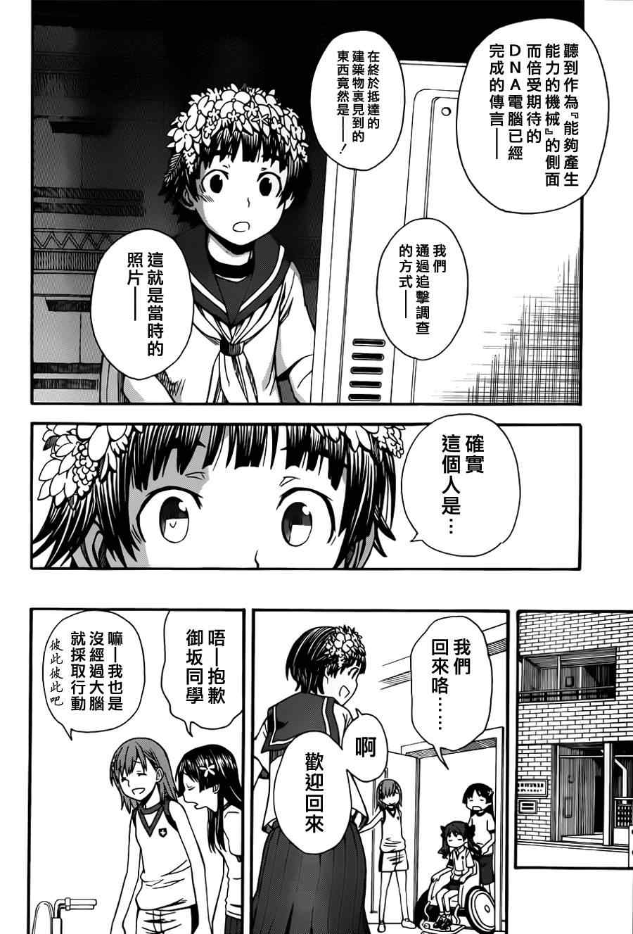 《某科学的超电磁炮》第47话 第24页