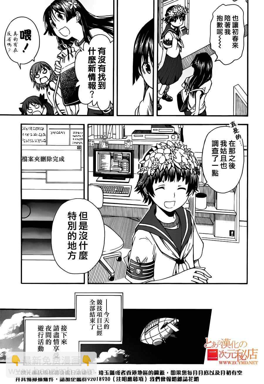 《某科学的超电磁炮》第47话 第25页