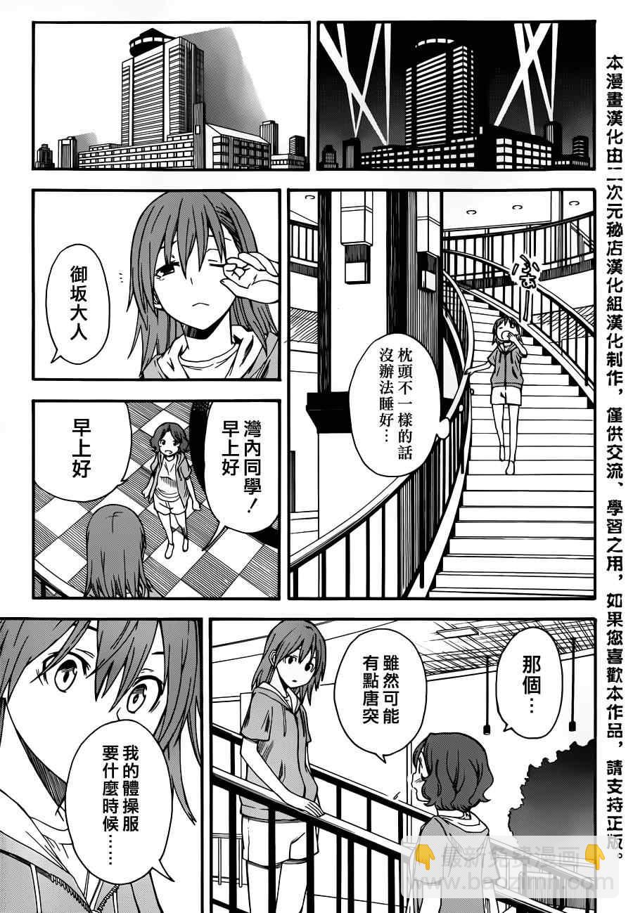 《某科学的超电磁炮》第47话 第27页