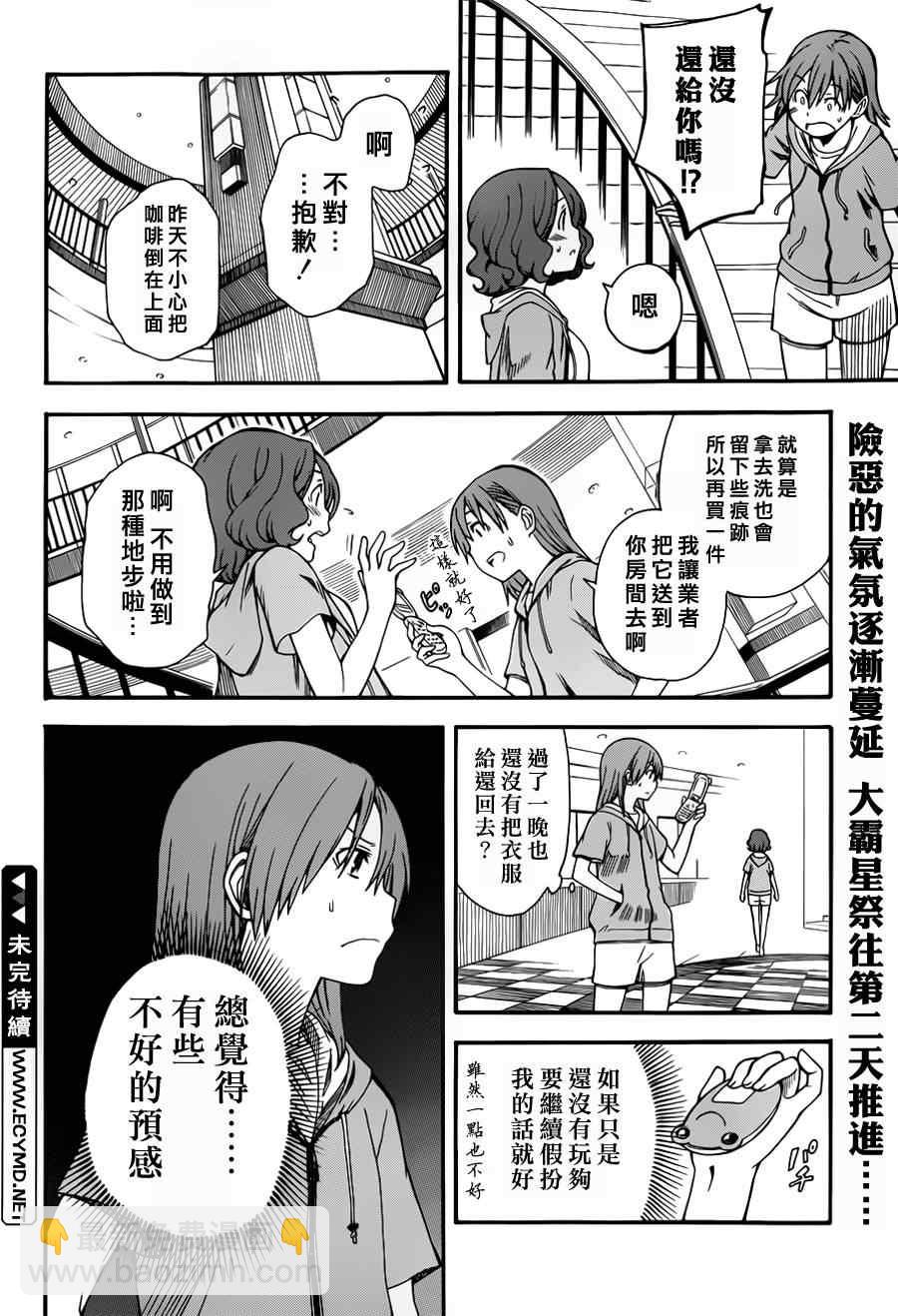 《某科学的超电磁炮》第47话 第28页