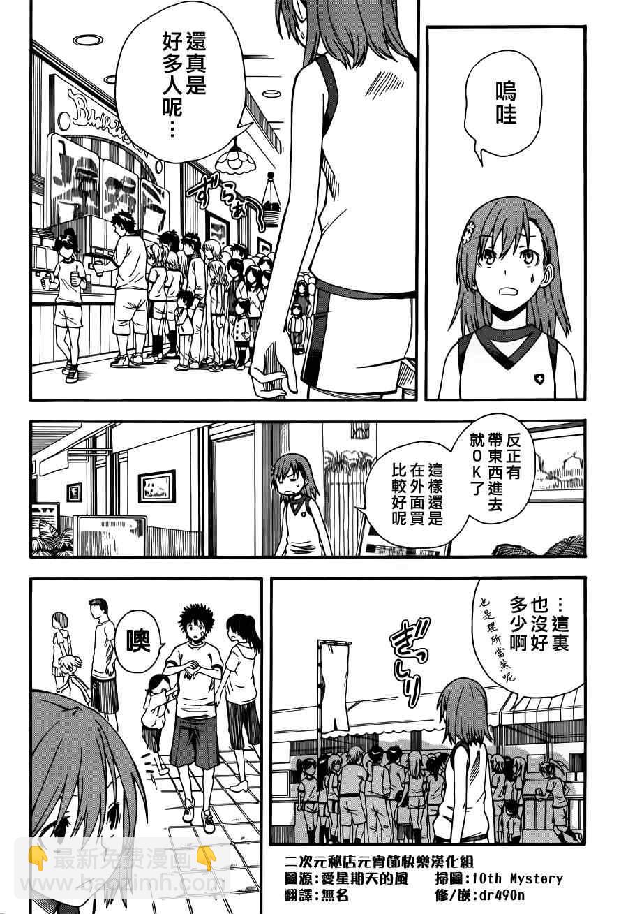 《某科学的超电磁炮》第47话 第2页