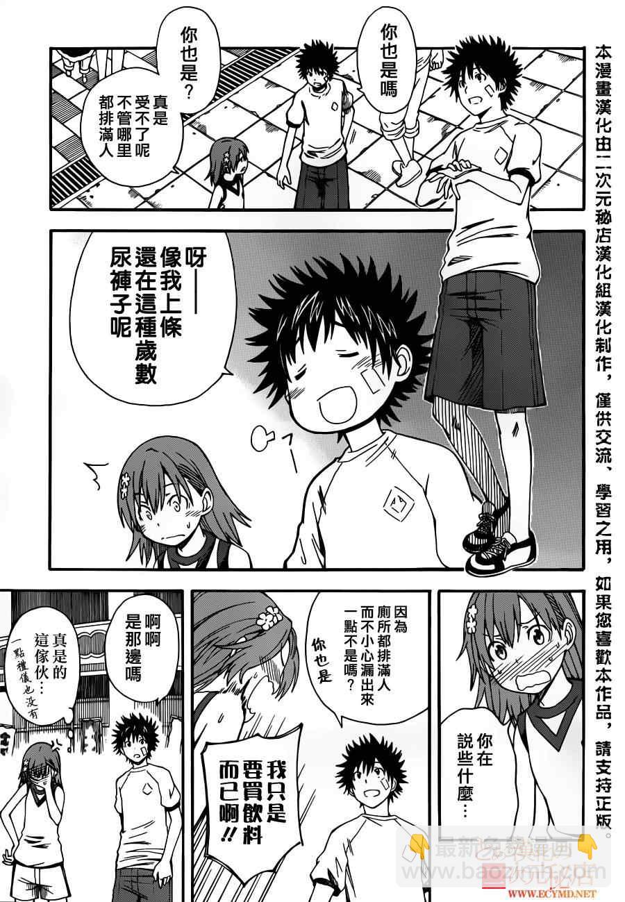 《某科学的超电磁炮》第47话 第3页