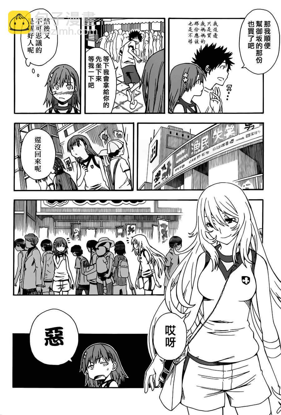 《某科学的超电磁炮》第47话 第4页
