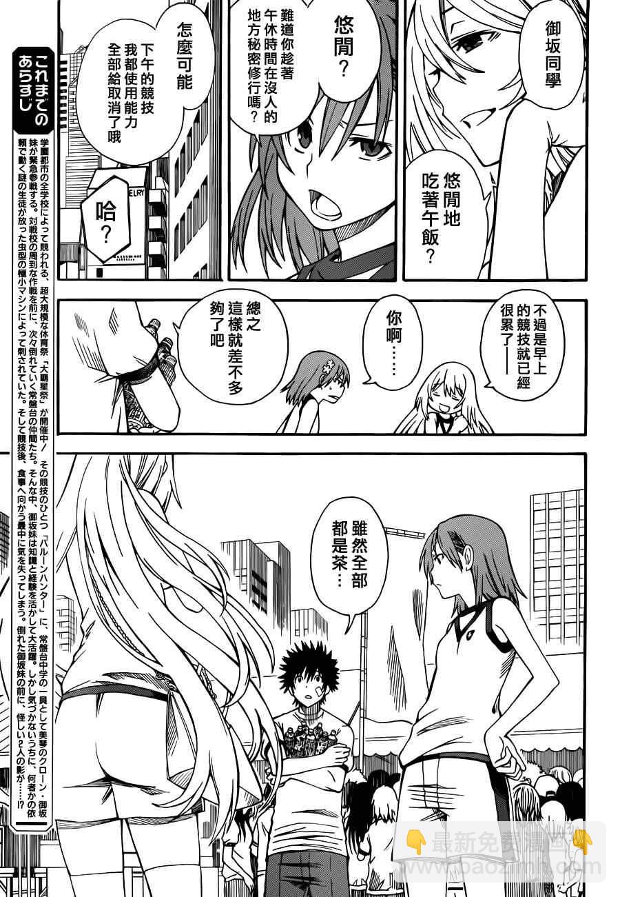 《某科学的超电磁炮》第47话 第5页