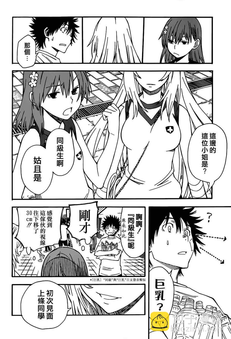 《某科学的超电磁炮》第47话 第6页
